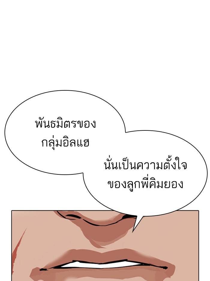 LOOKISM - หน้า 41