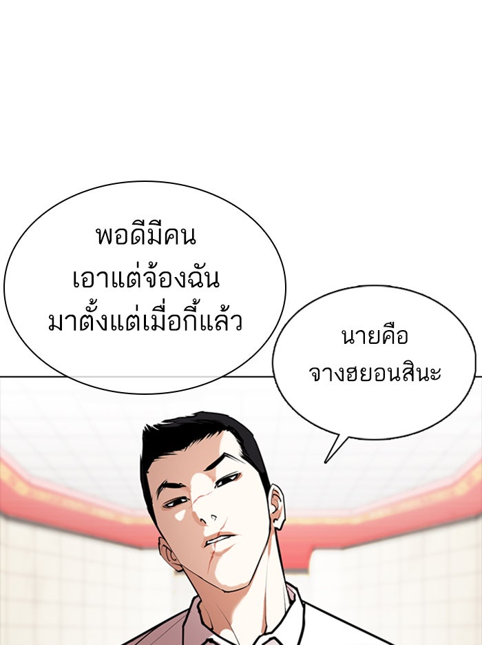 LOOKISM - หน้า 66