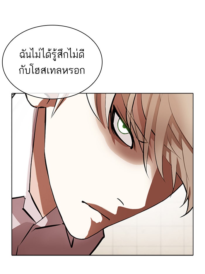LOOKISM - หน้า 70