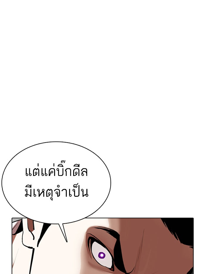 LOOKISM - หน้า 71