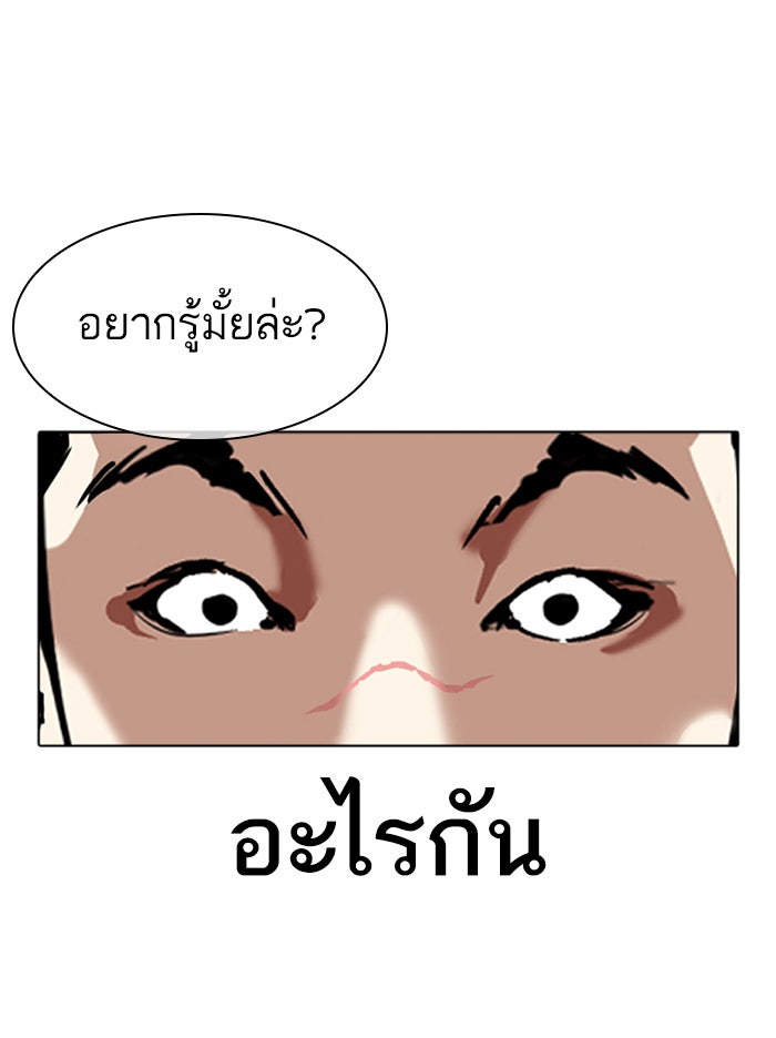 LOOKISM - หน้า 74
