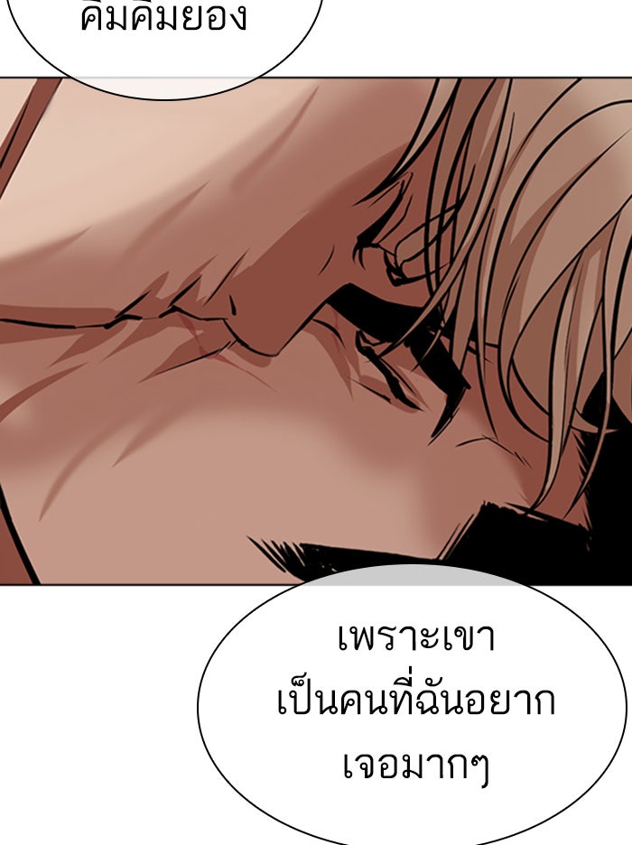 LOOKISM - หน้า 85