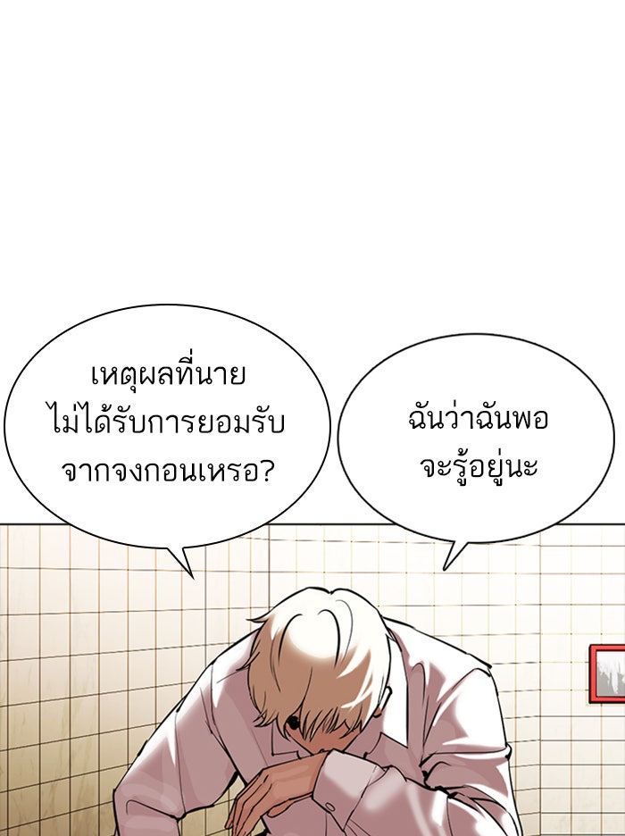 LOOKISM - หน้า 90