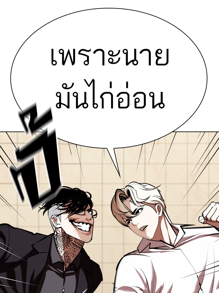 LOOKISM - หน้า 92