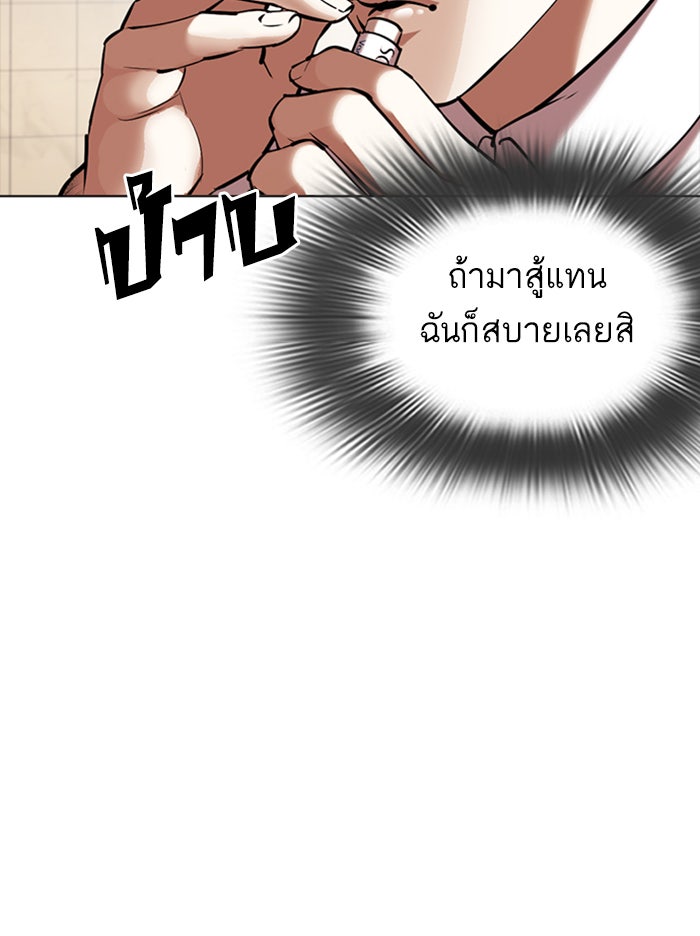 LOOKISM - หน้า 95