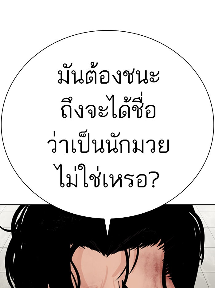 LOOKISM - หน้า 121