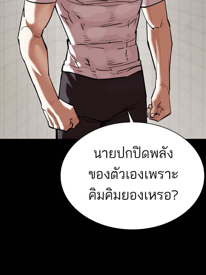LOOKISM - หน้า 119