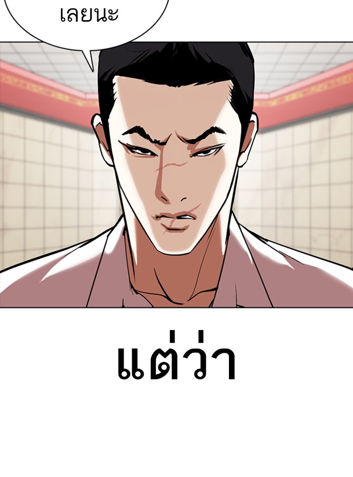 LOOKISM - หน้า 138