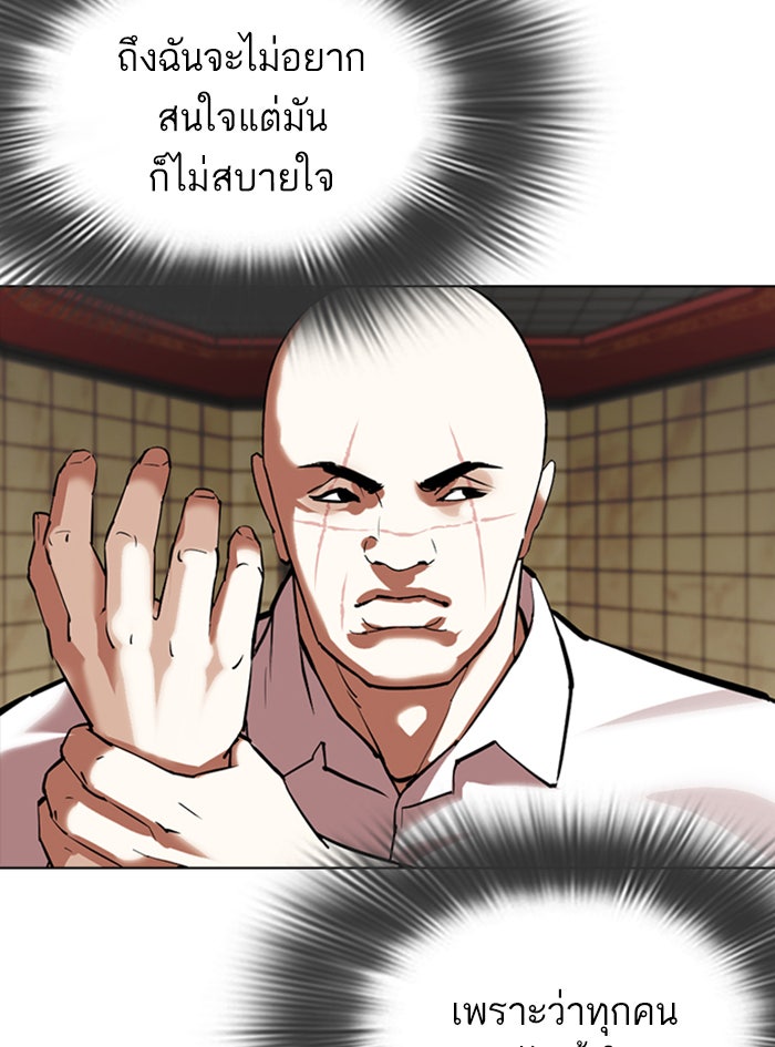 LOOKISM - หน้า 145