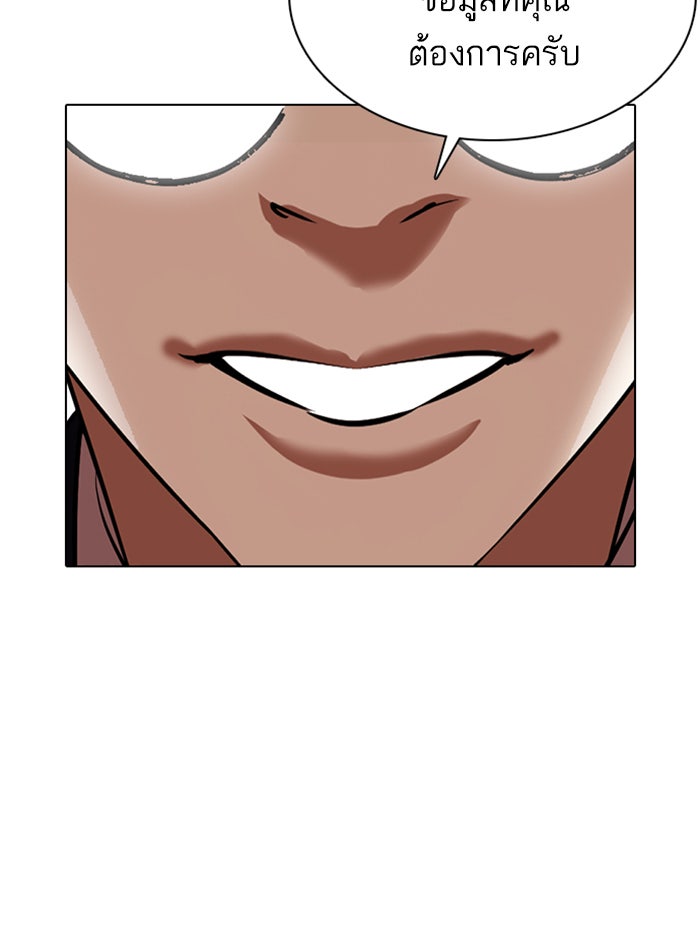 LOOKISM - หน้า 183