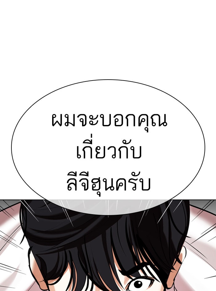 LOOKISM - หน้า 184