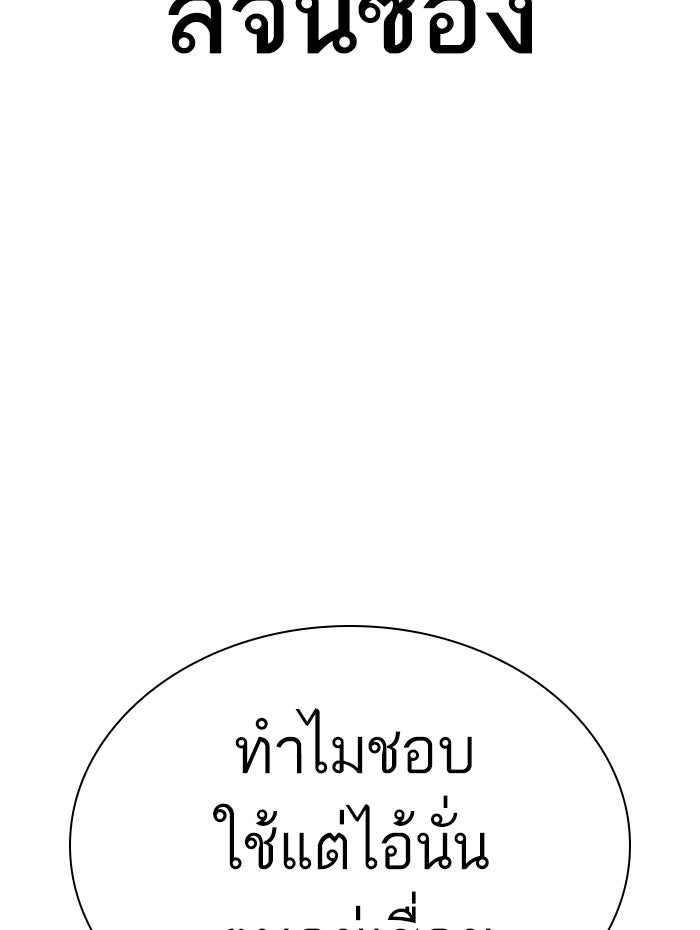 LOOKISM - หน้า 23