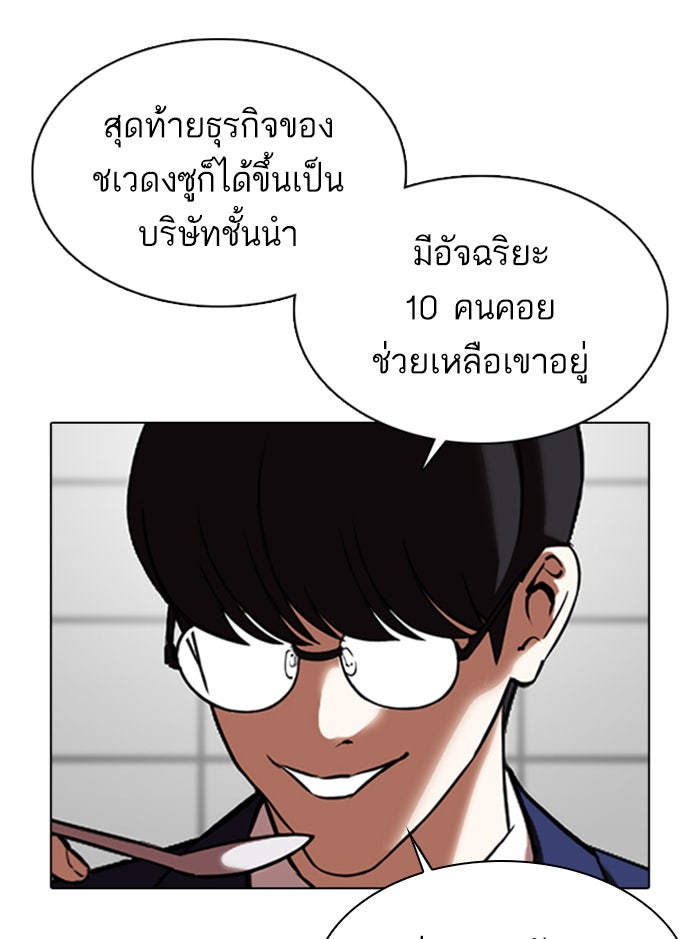 LOOKISM - หน้า 33