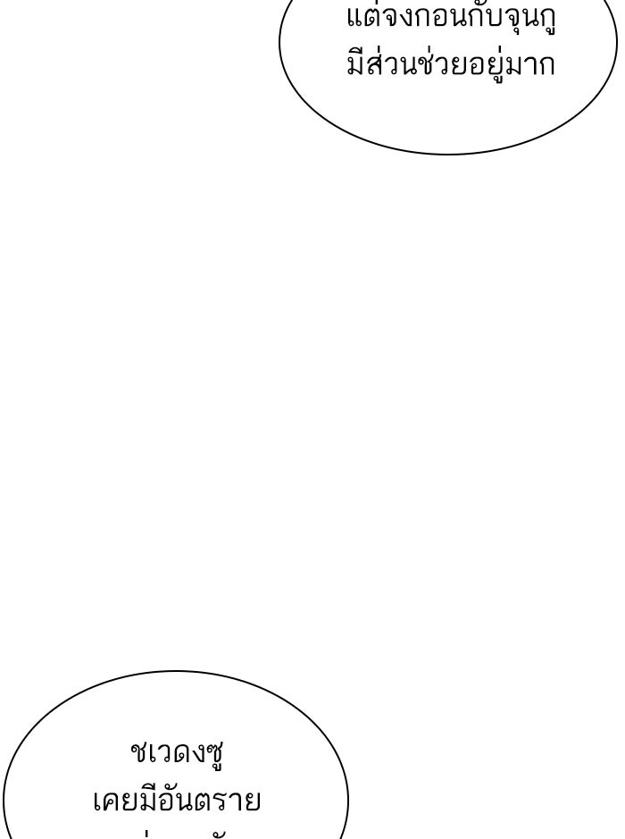 LOOKISM - หน้า 34