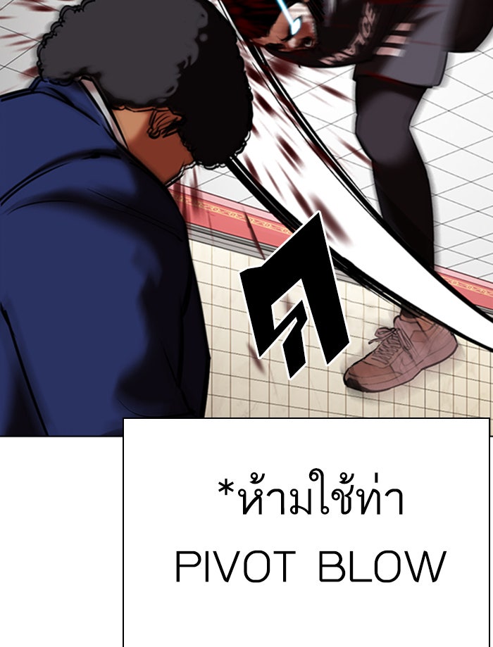 LOOKISM - หน้า 70