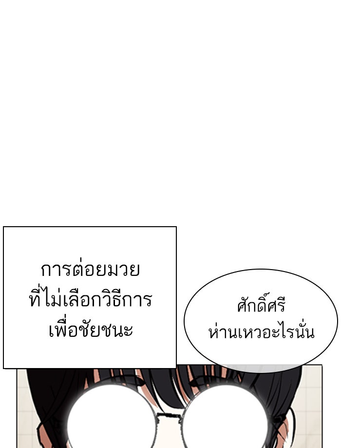 LOOKISM - หน้า 73
