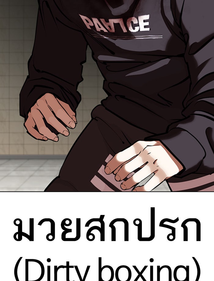 LOOKISM - หน้า 76