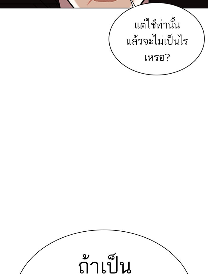 LOOKISM - หน้า 92