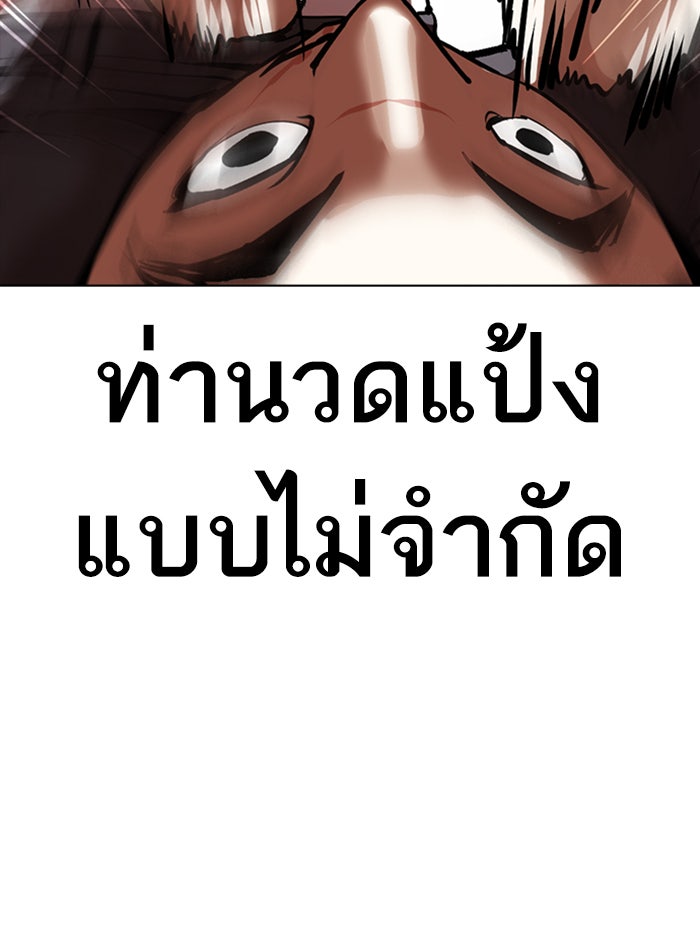 LOOKISM - หน้า 98