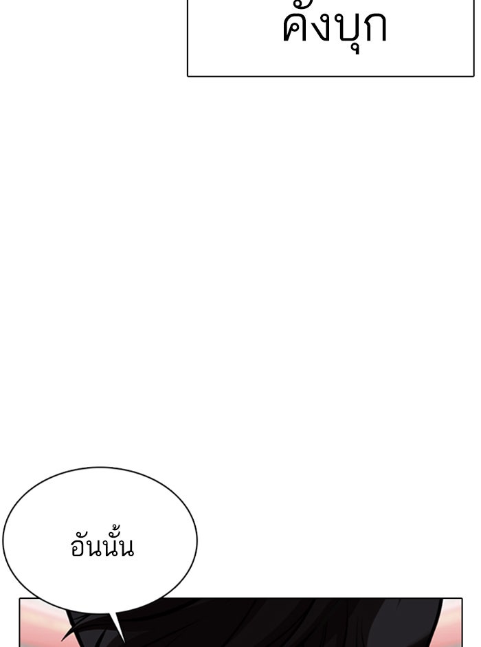 LOOKISM - หน้า 101