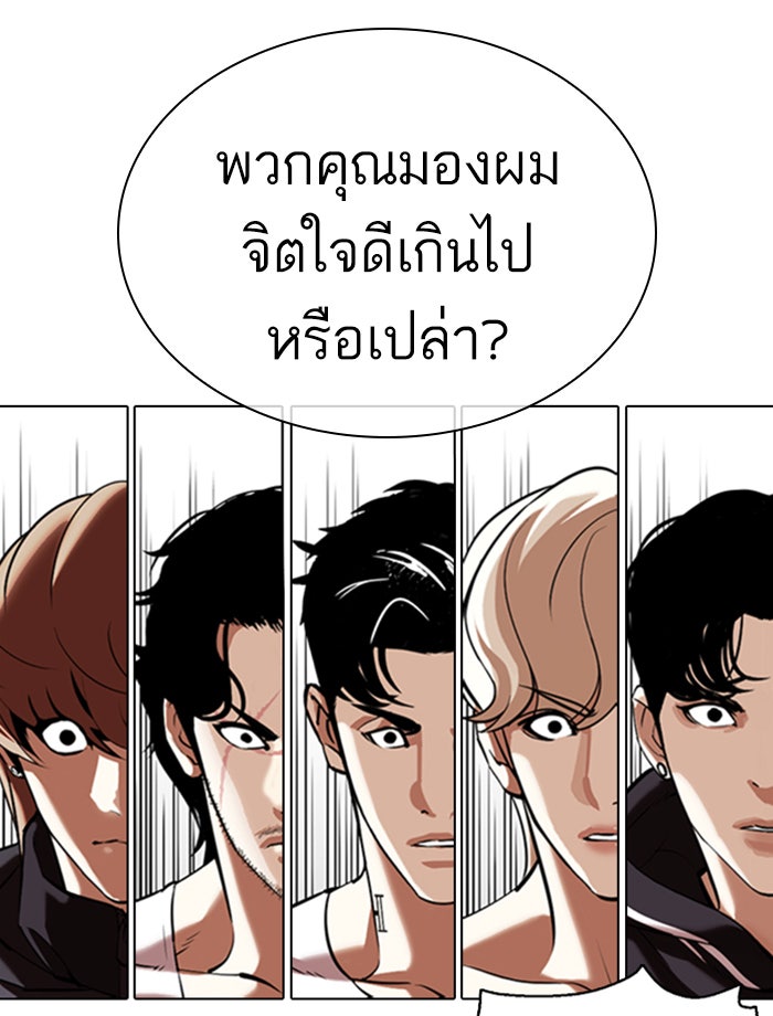 LOOKISM - หน้า 138
