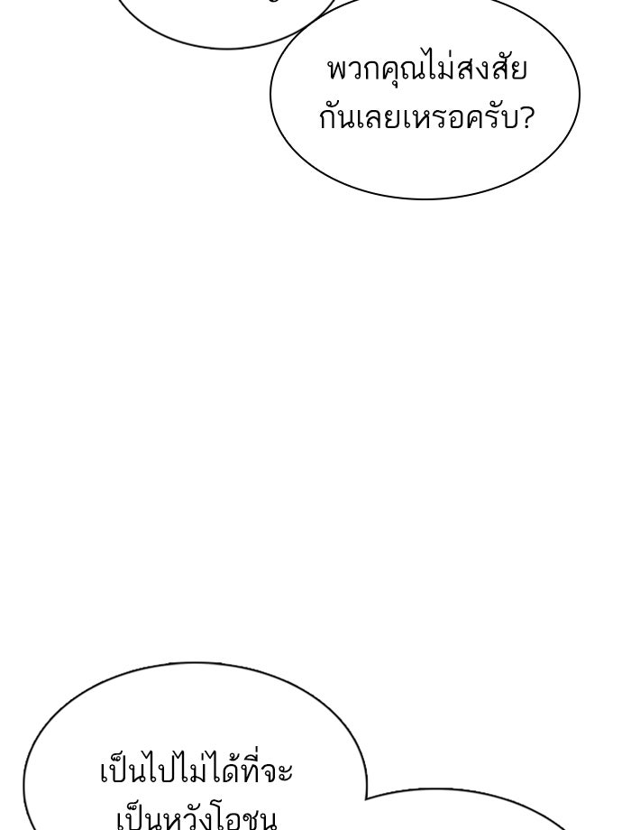 LOOKISM - หน้า 140