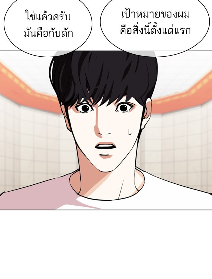 LOOKISM - หน้า 143