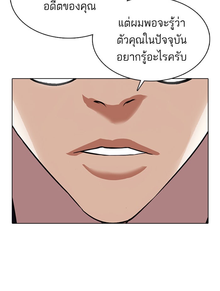 LOOKISM - หน้า 20