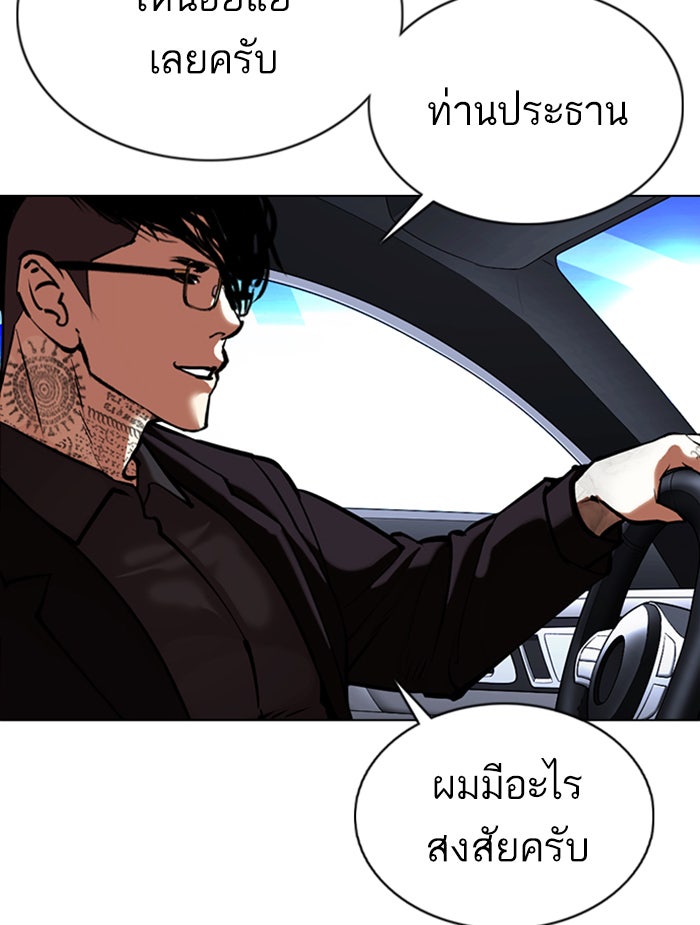 LOOKISM - หน้า 209