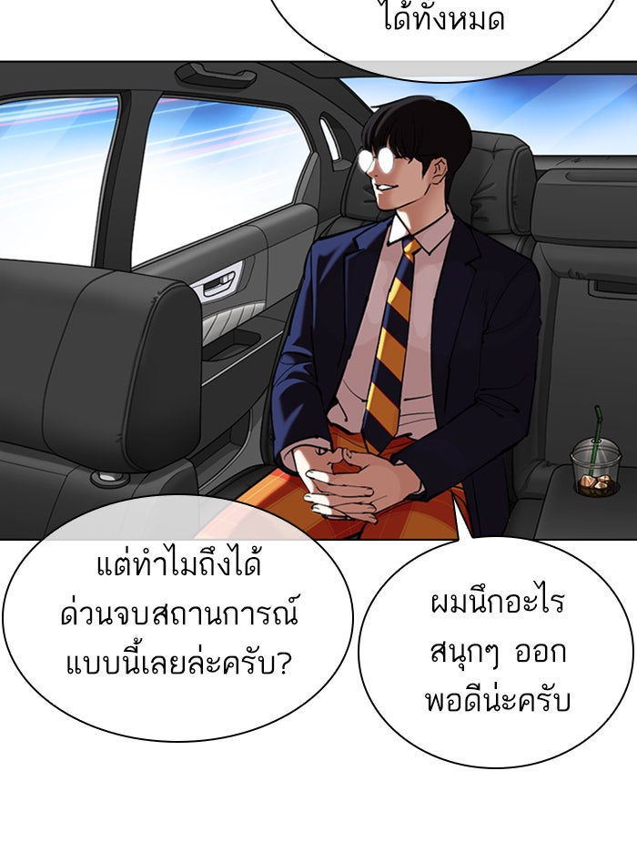LOOKISM - หน้า 211
