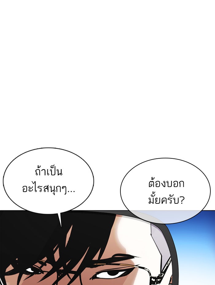 LOOKISM - หน้า 212