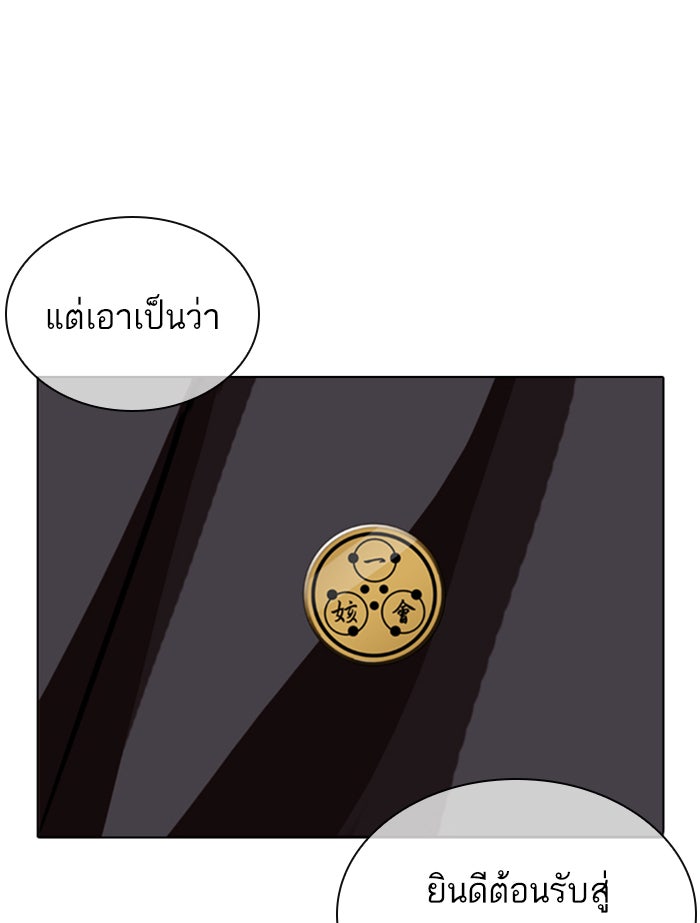 LOOKISM - หน้า 227