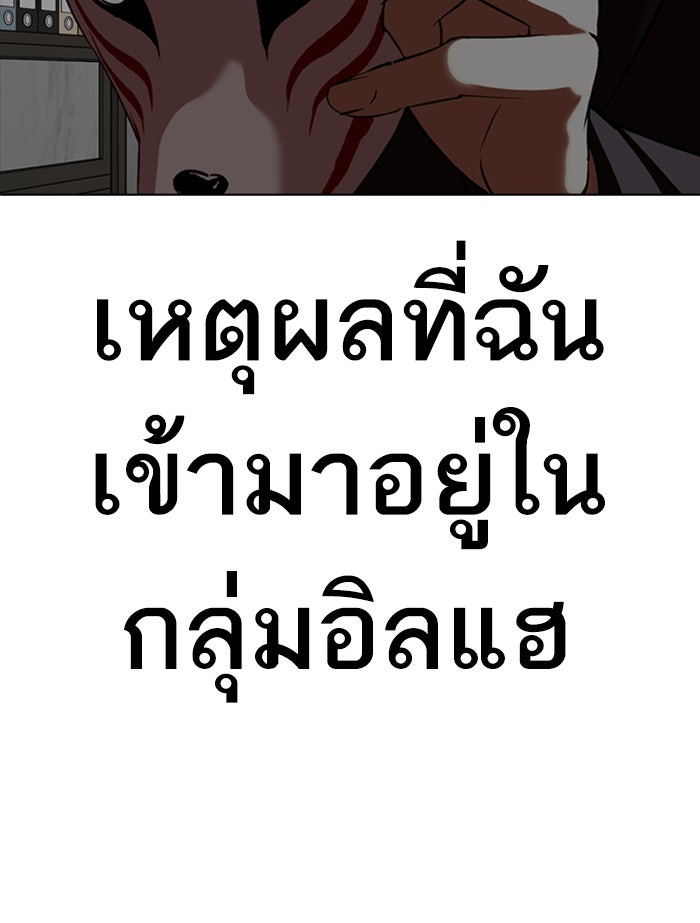 LOOKISM - หน้า 246