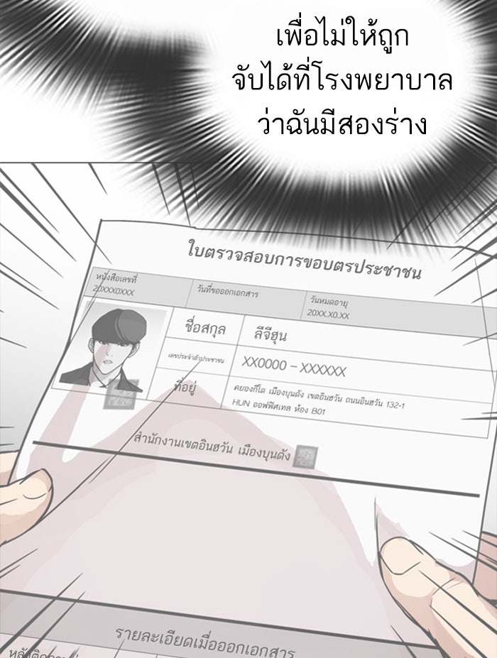 LOOKISM - หน้า 25
