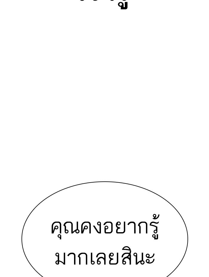 LOOKISM - หน้า 30