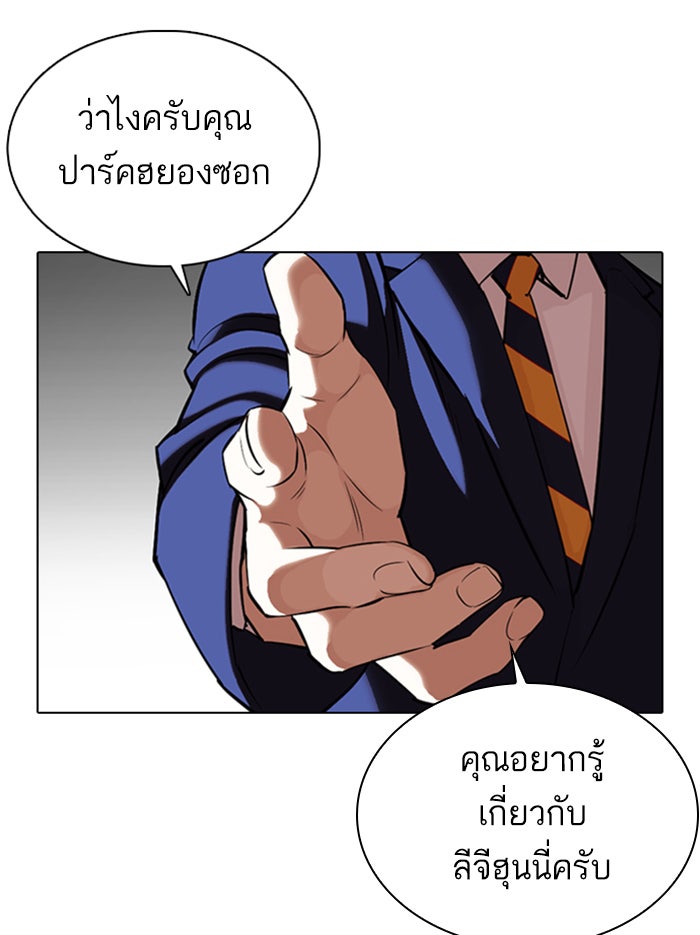 LOOKISM - หน้า 33