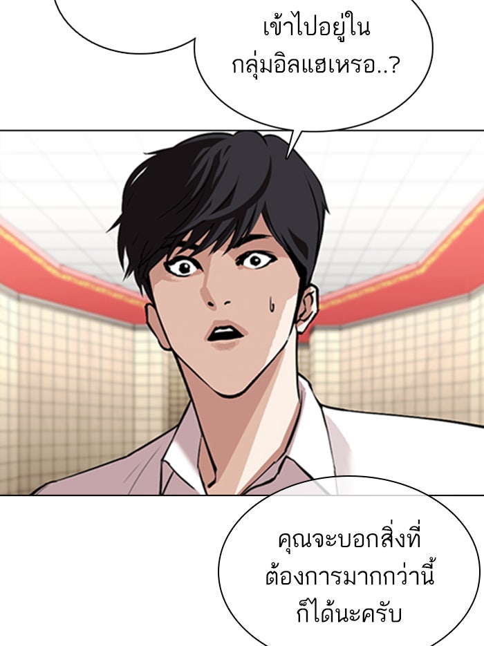LOOKISM - หน้า 39