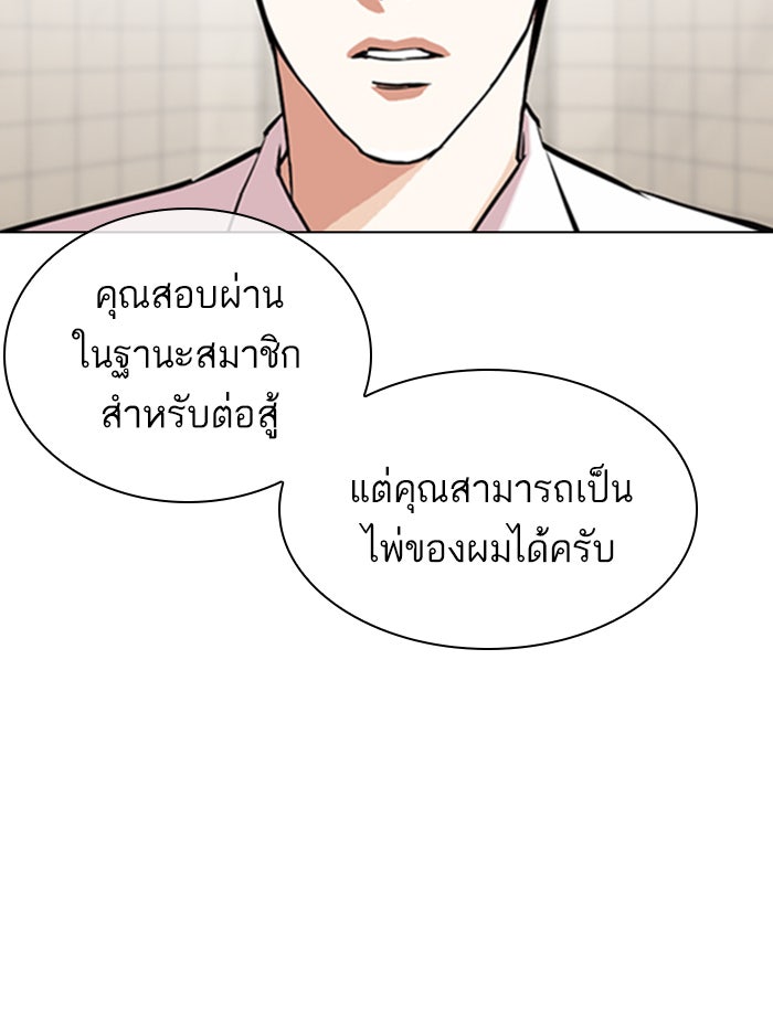 LOOKISM - หน้า 43