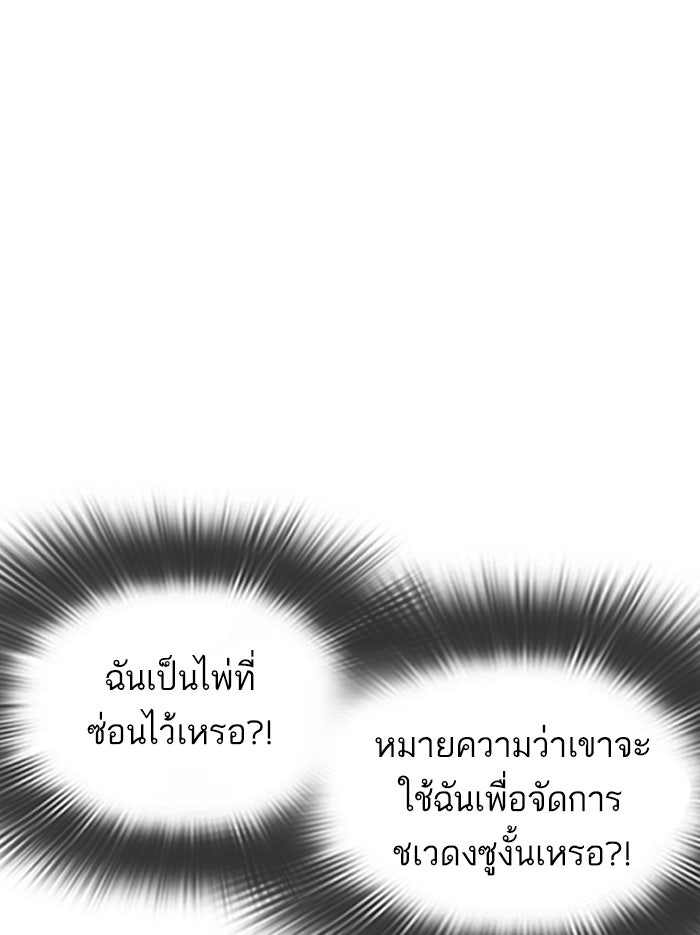 LOOKISM - หน้า 46