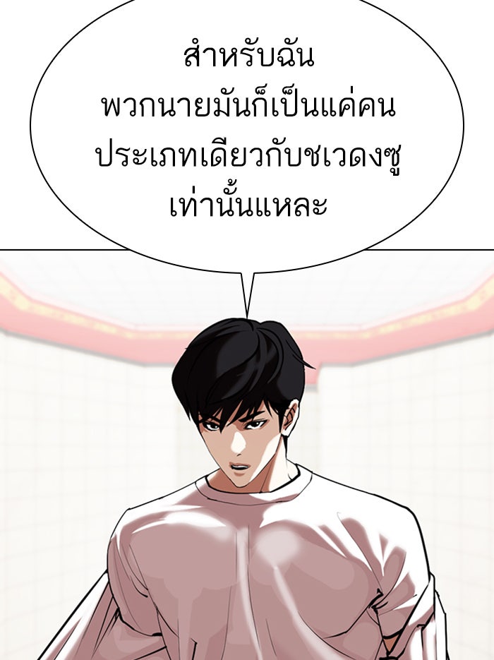 LOOKISM - หน้า 61