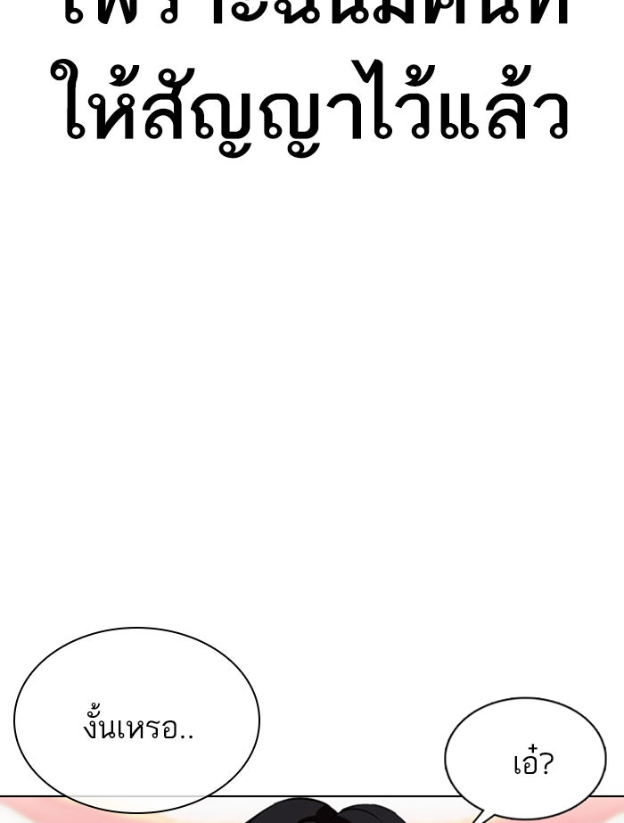 LOOKISM - หน้า 67
