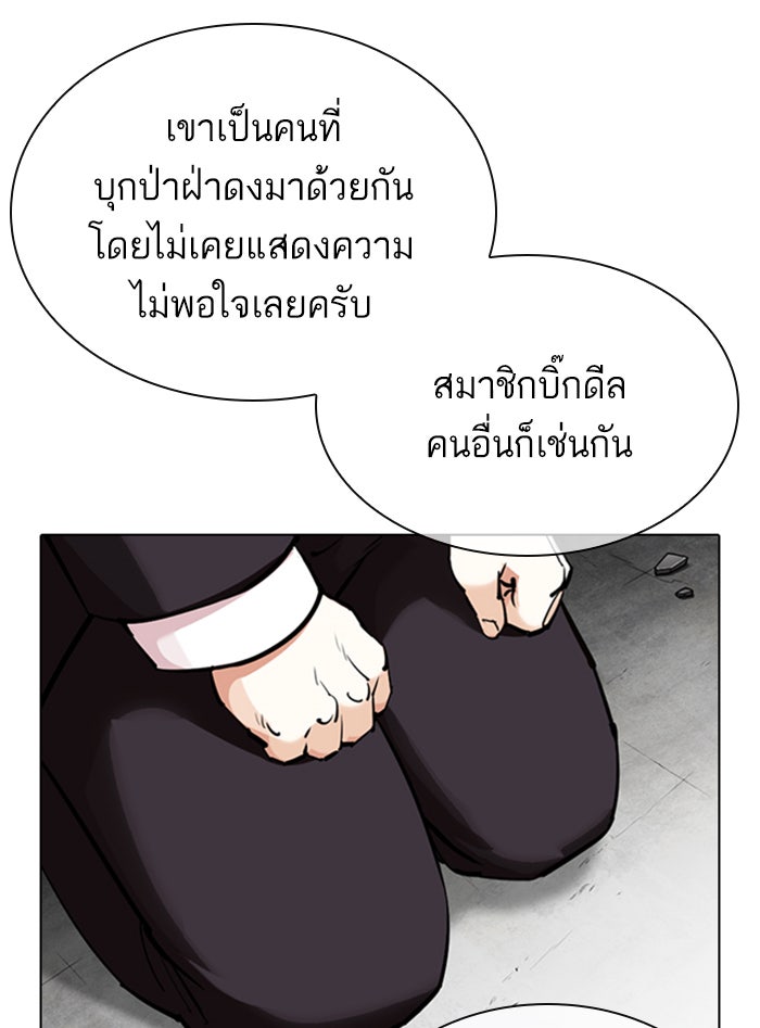 LOOKISM - หน้า 100