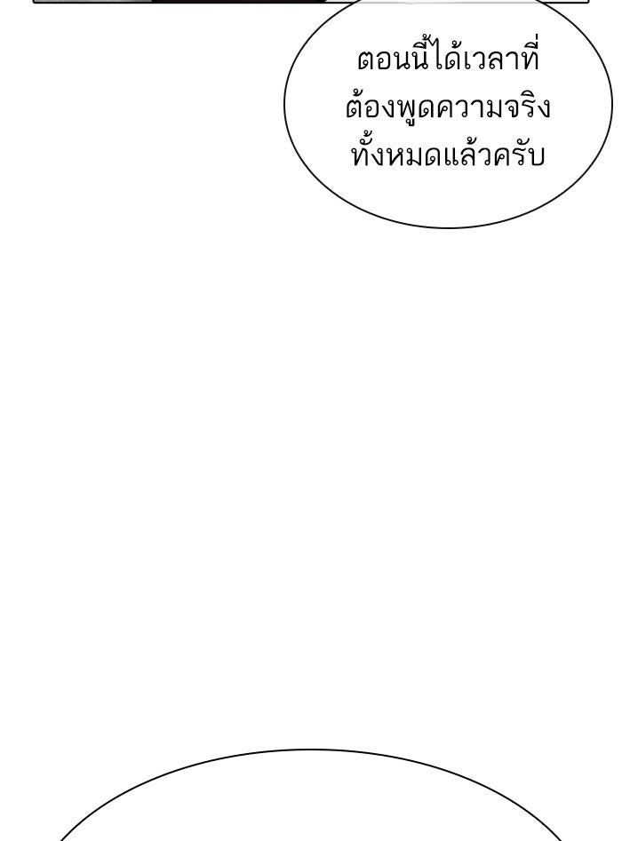 LOOKISM - หน้า 101