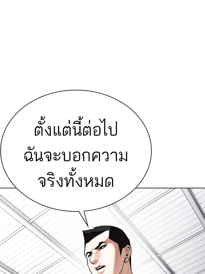 LOOKISM - หน้า 112