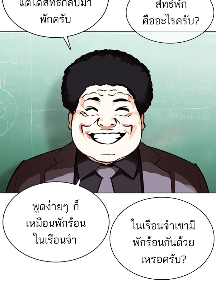 LOOKISM - หน้า 142