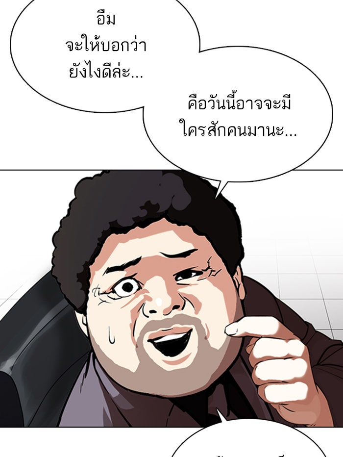 LOOKISM - หน้า 23