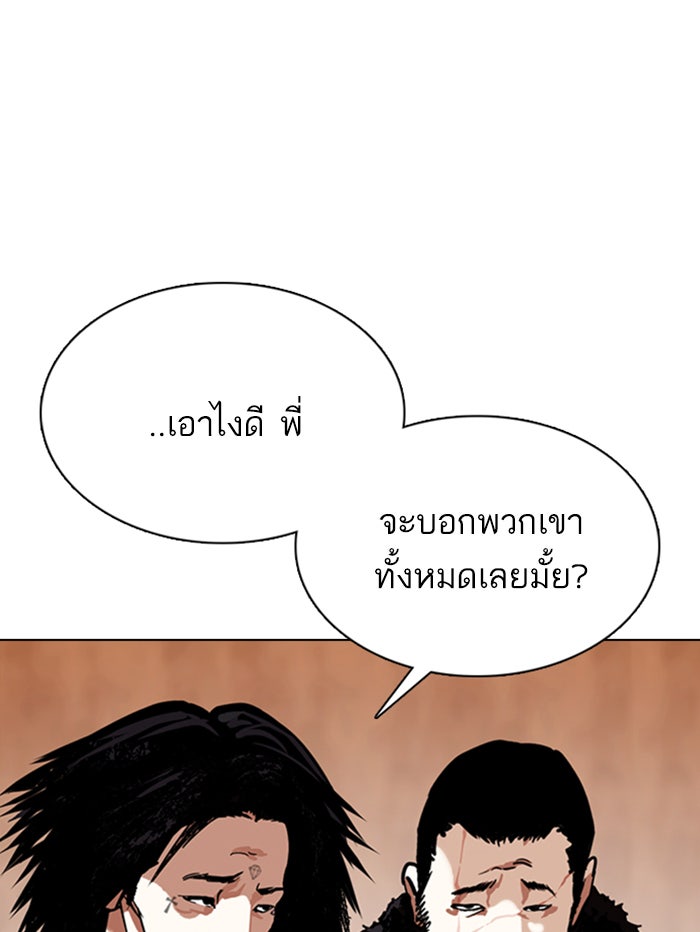 LOOKISM - หน้า 41