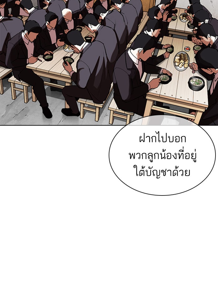 LOOKISM - หน้า 74