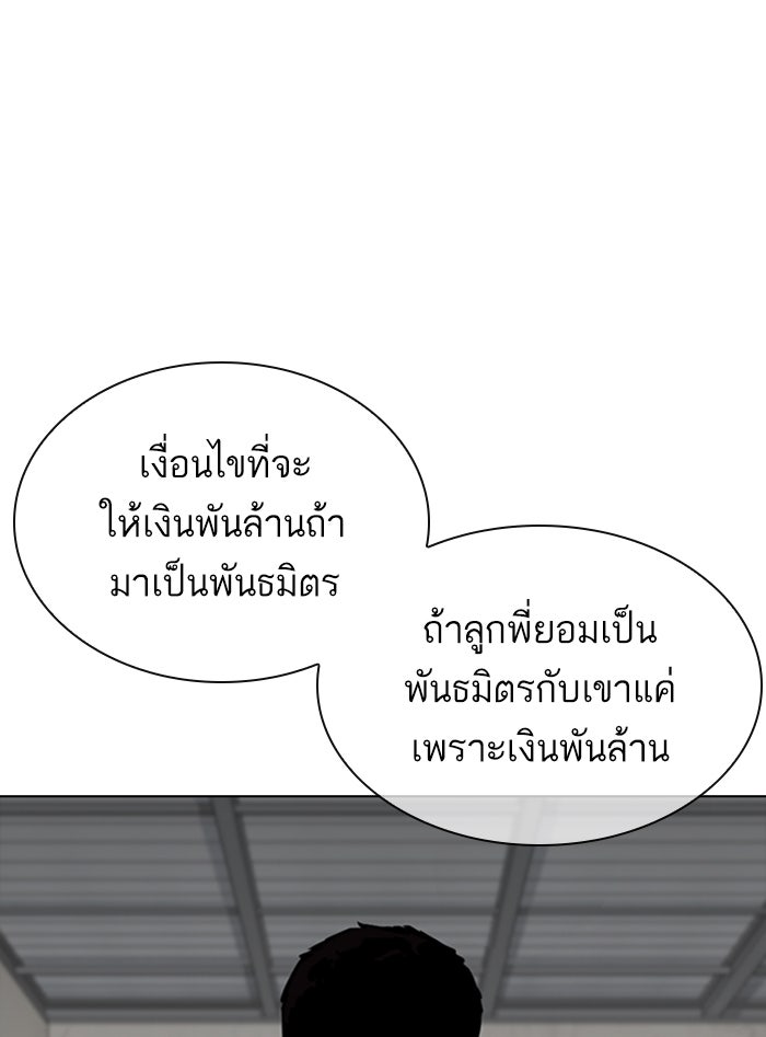 LOOKISM - หน้า 91
