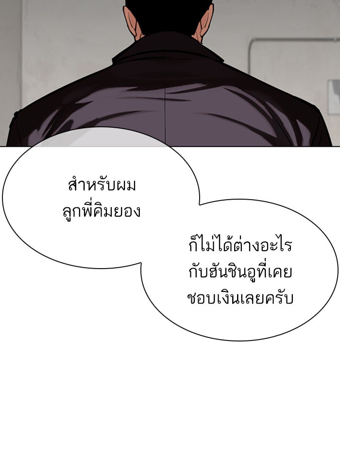 LOOKISM - หน้า 92